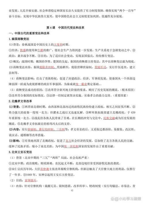 历史高二知识点-高二历史知识点