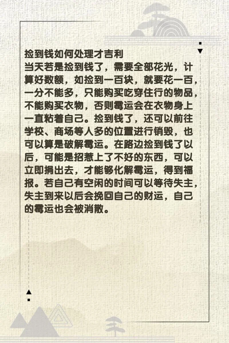 男人梦见捡钱周公解梦_2
