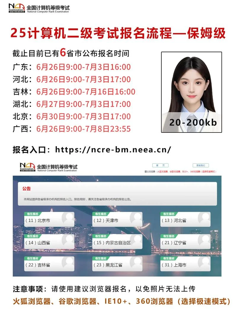 计算机二级报考界面_1
