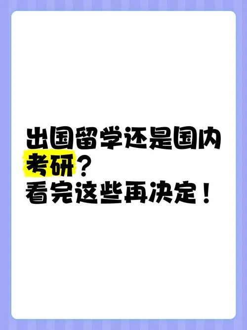 出国留学考研-留学考研