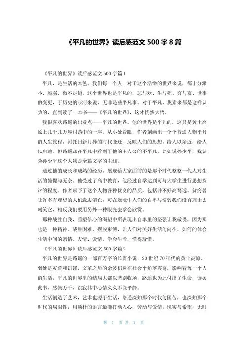 平凡的世界读书感悟_2
