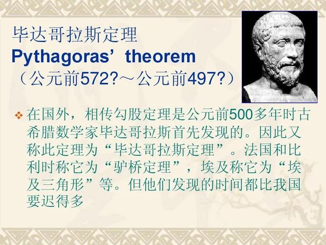勾股定理的历史是什么-勾股定理历史
