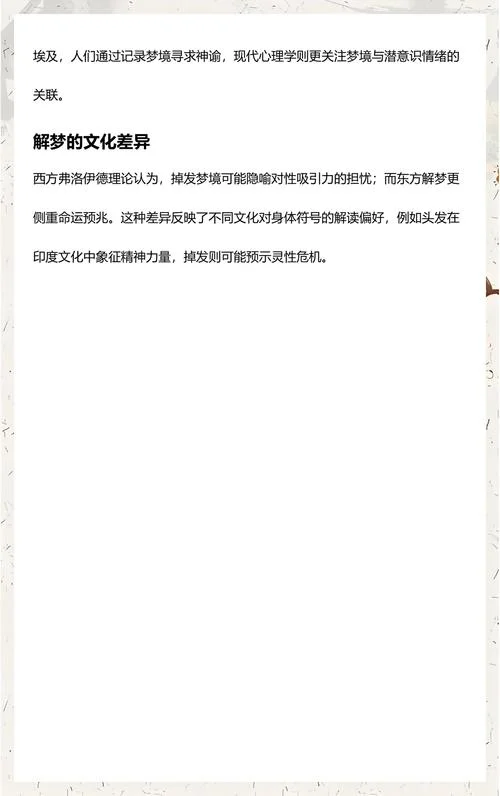 梦到头发大把大把的掉是什么预兆_1