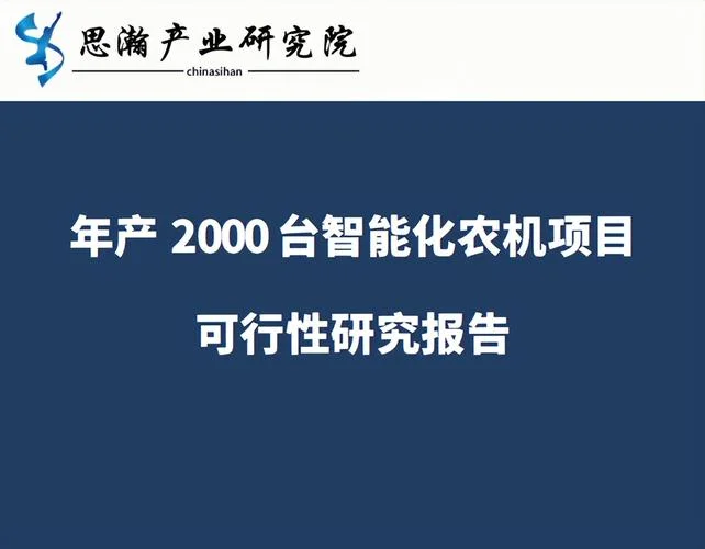 农机项目可行性报告_1