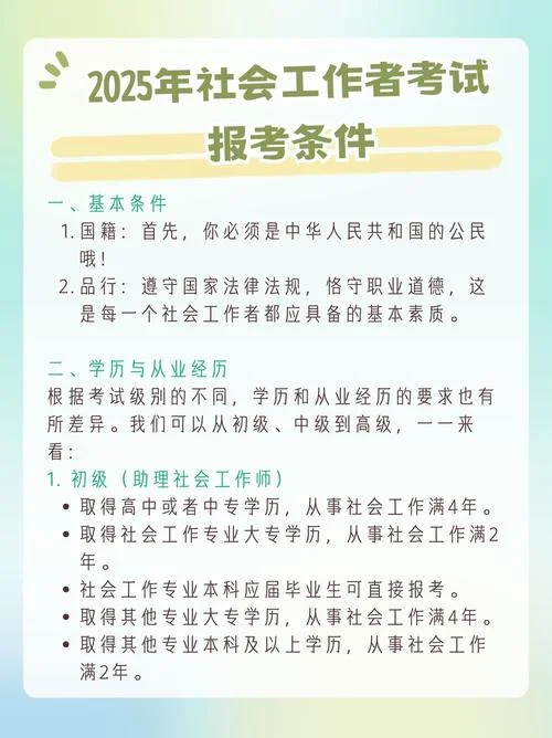 怎样报考社区工作者-报考社区工作者