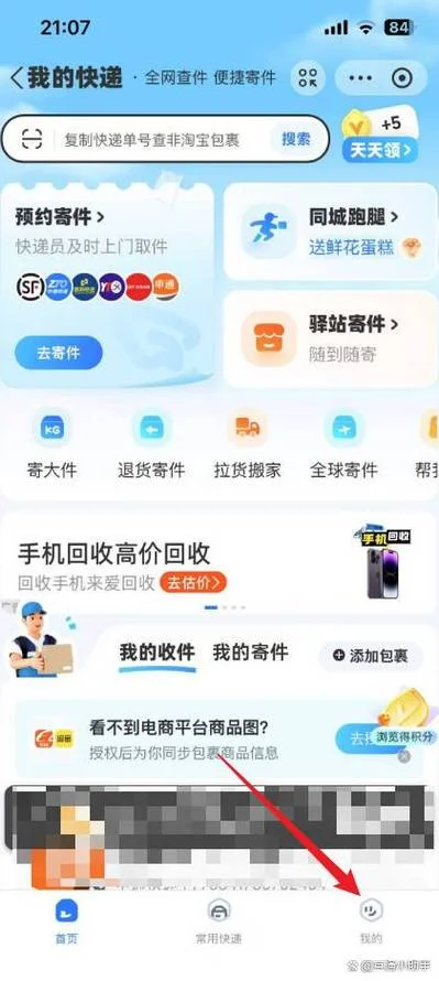 如何在手机上查快递_1