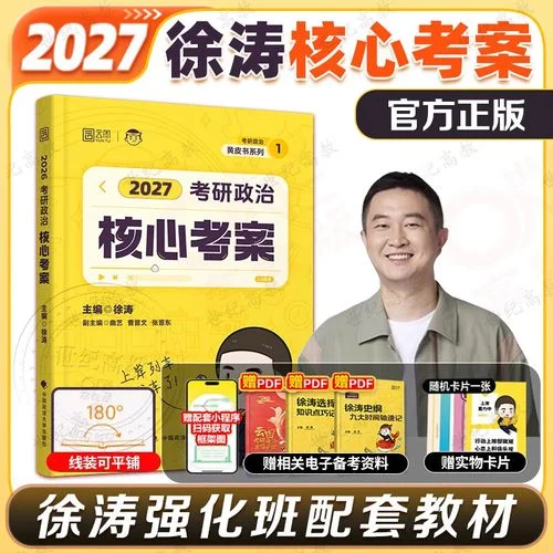 考研政治徐涛冲刺_1