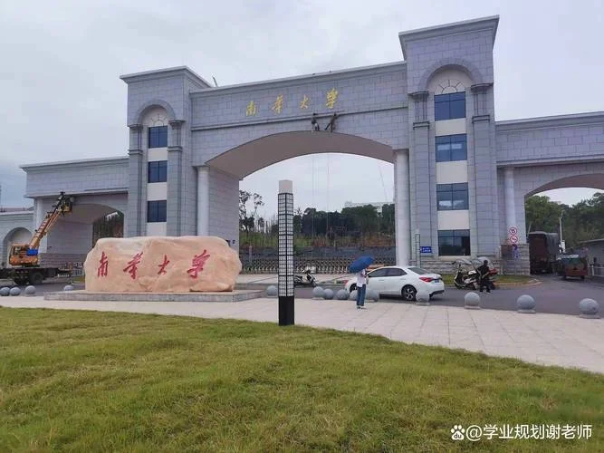 南华大学什么档次-南华大学学校档次