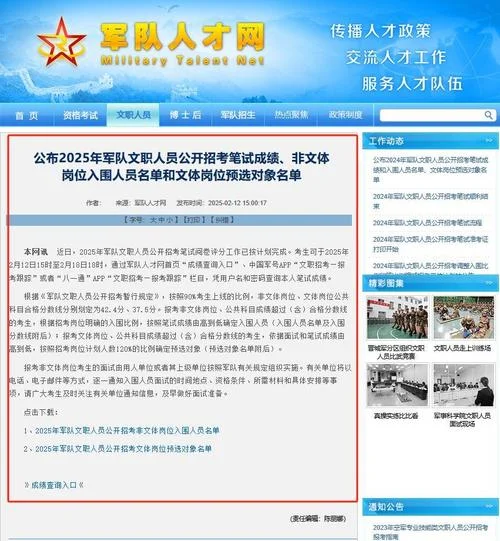 中国人民解放军文职干部成绩查询_1