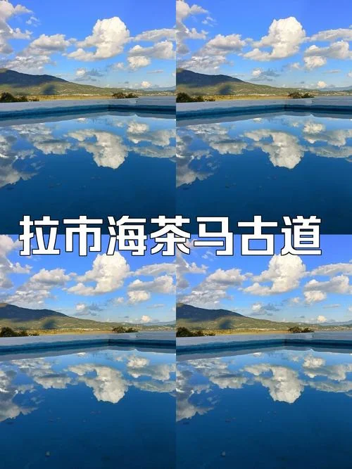 拉海市茶马古道简介-拉海茶马古道简介