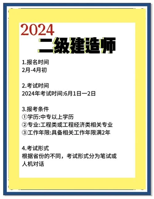 全国二级建造建造师报名_1