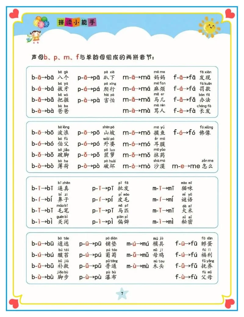 不会学拼音怎么学奥数-不会学拼音学奥数