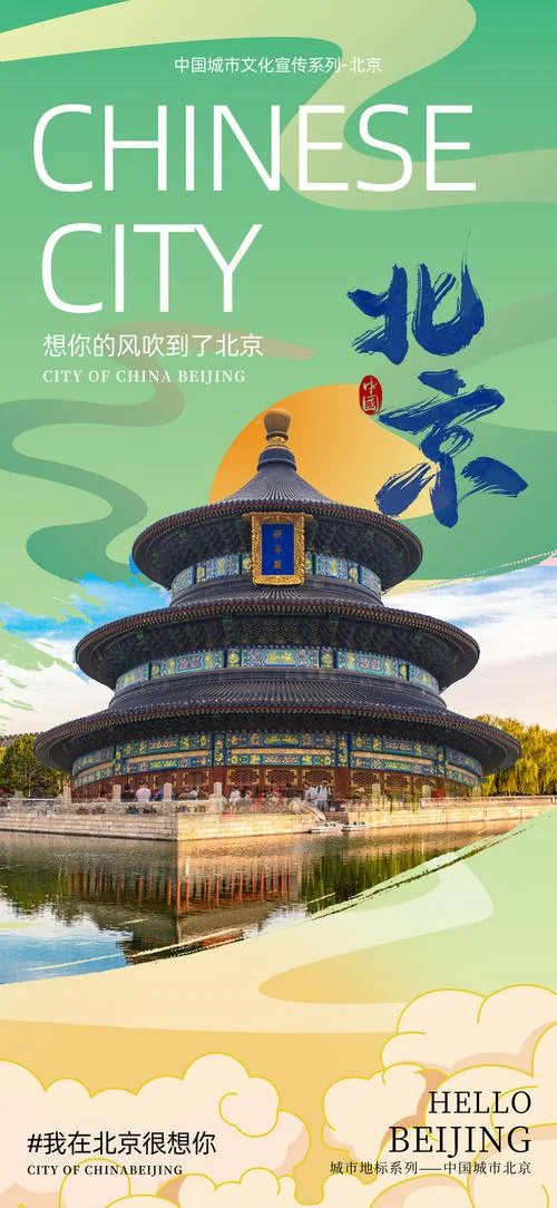 北京著名景点宣传片_2