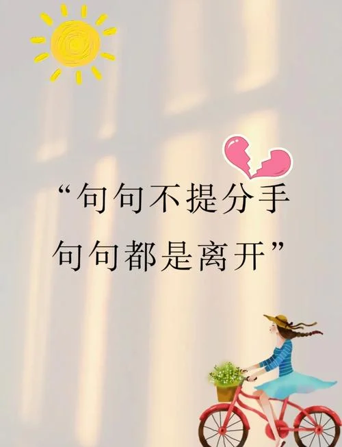 分手霸气句子说说_1