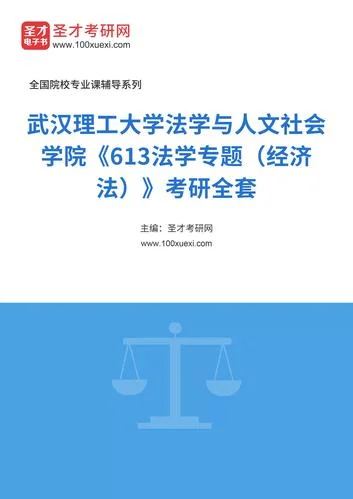 经济法研究生考研科目_2