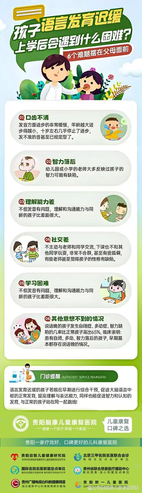 6岁孩子语言发育迟缓怎么办-6 岁语言发育迟缓怎么办