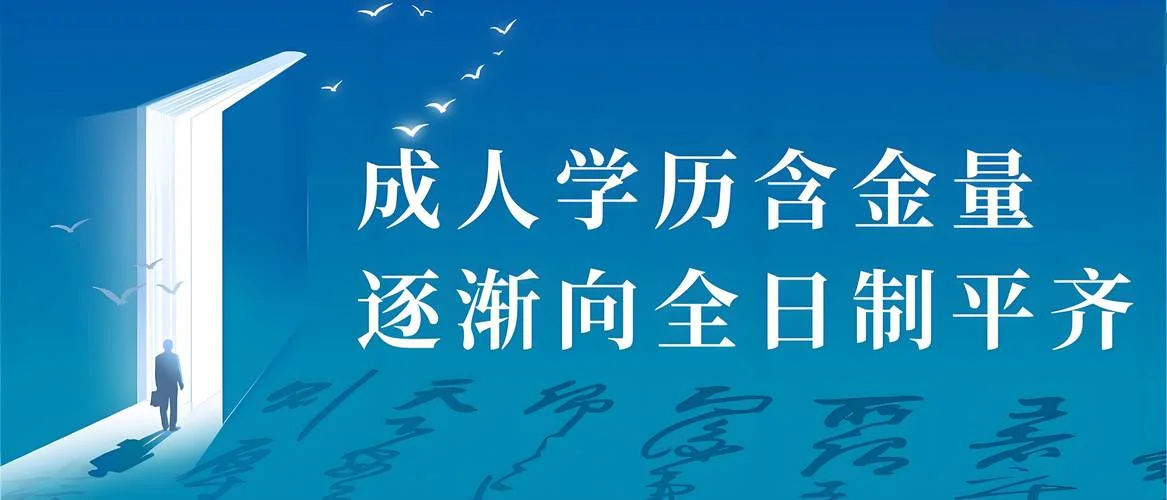 学历提升中心报考成人教育_2