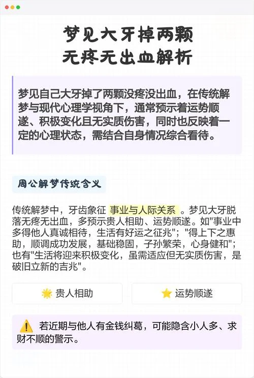 梦见自已掉牙好吗_1