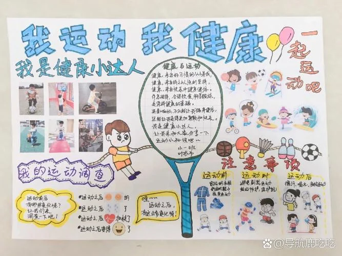 健康快乐手抄报文字_1