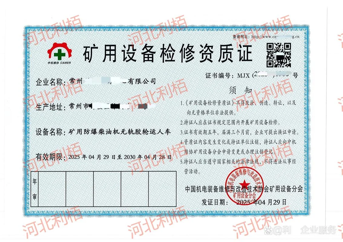 维修资质办理-维修资质办理