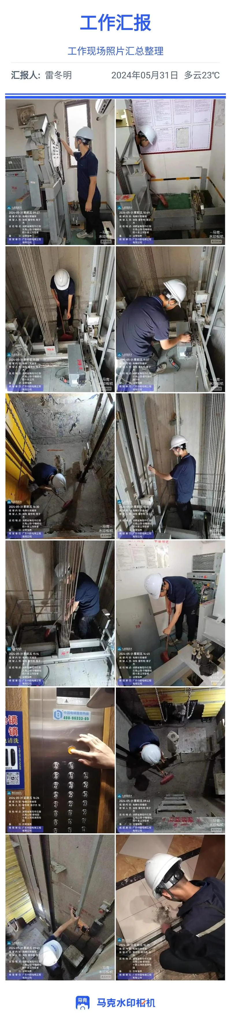 学电梯维修去哪里-电梯维修去哪找