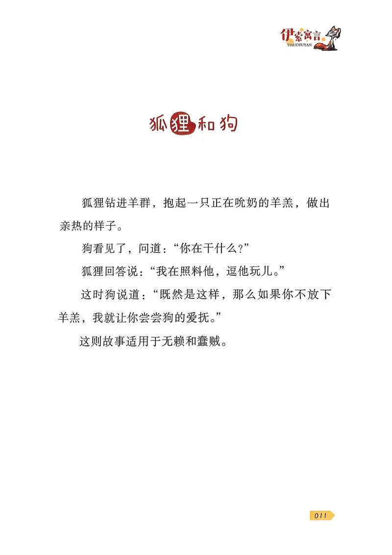 简短的寓言故事及感悟-短寓言故事感悟