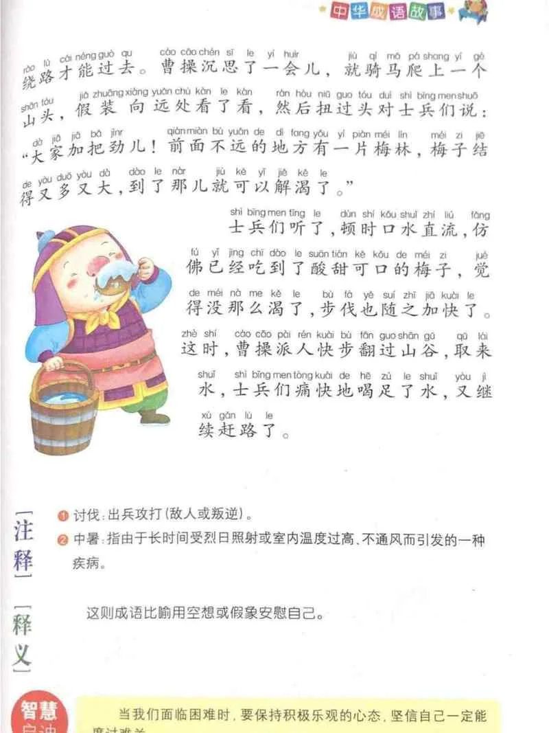 望梅止渴的作者是谁_2