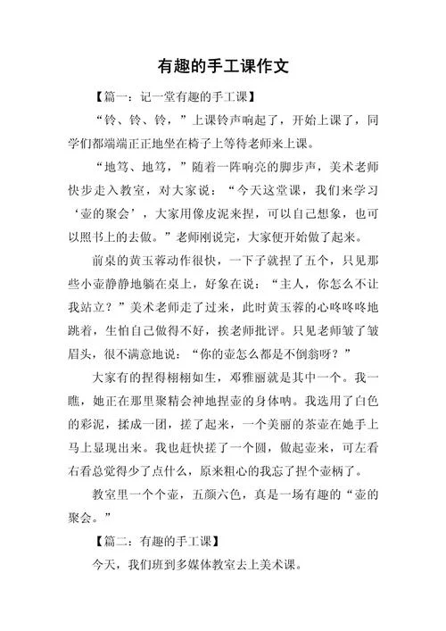 有趣的美术课作文写事-美术课有趣写事