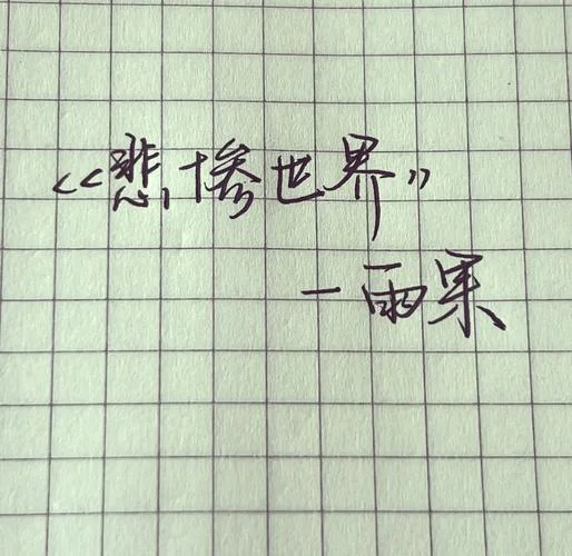 悲剧美学文案_1