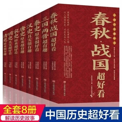 历史其实很有趣图书_2