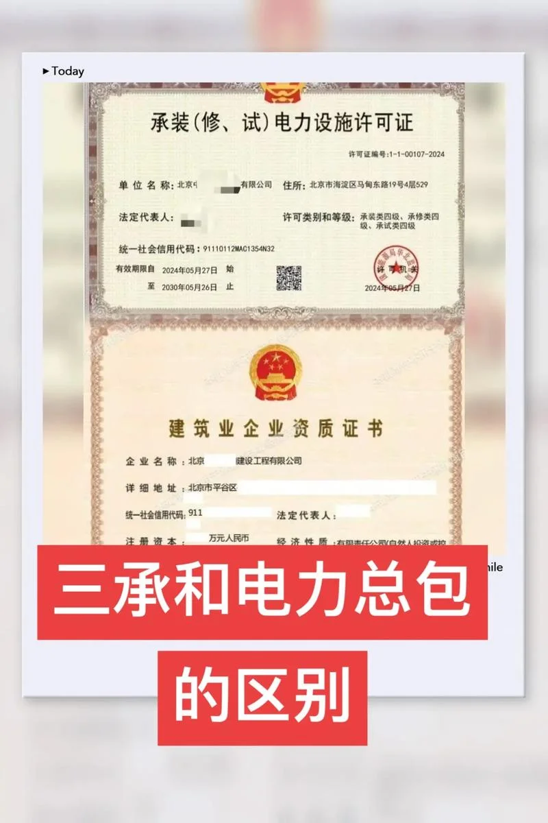 电力施工5级资质转让_1