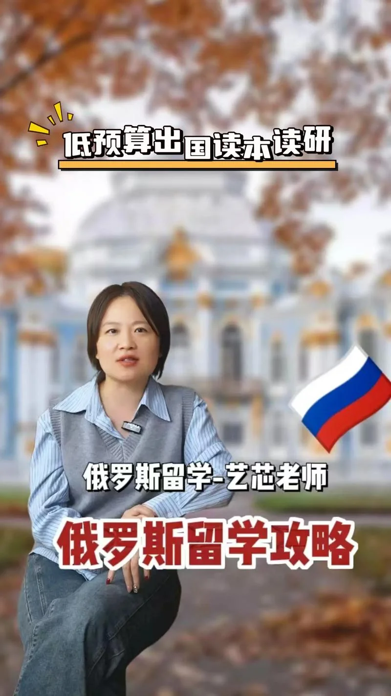 出国留学去俄罗斯好吗_2