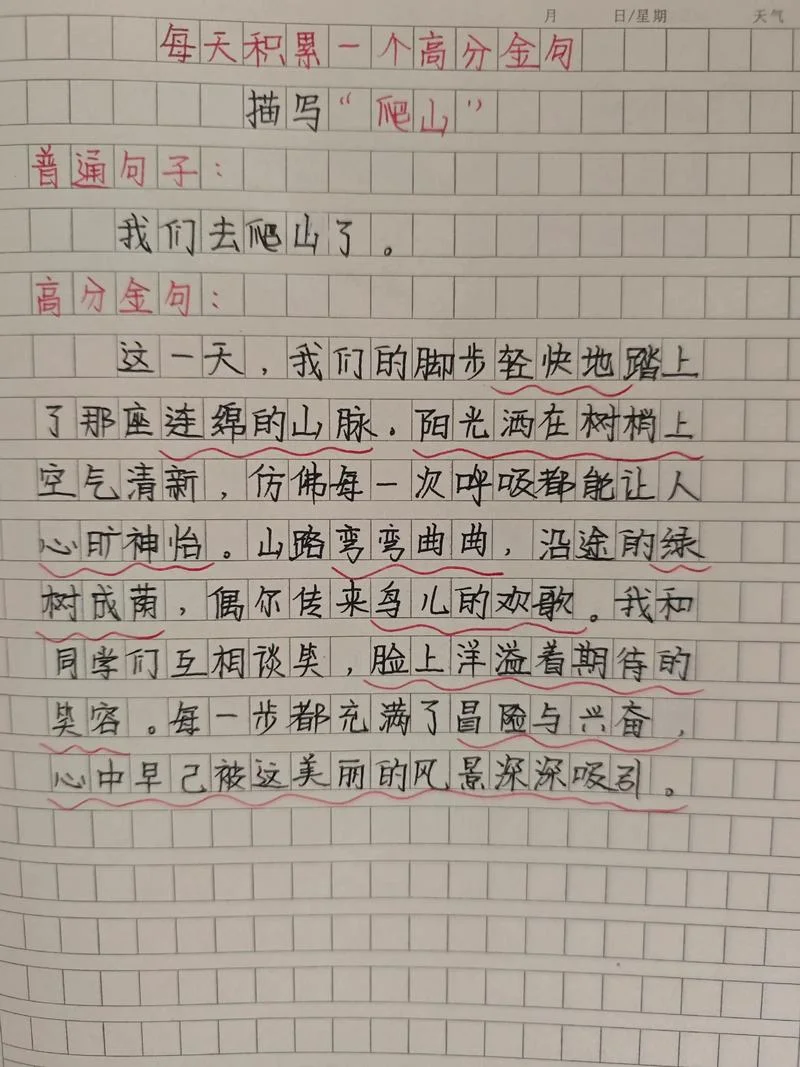 爬山的感悟与收获_1