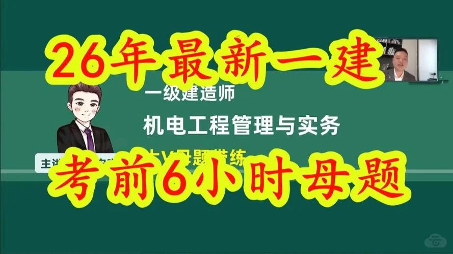 一建机电实务老师推荐-一建机电名师推荐