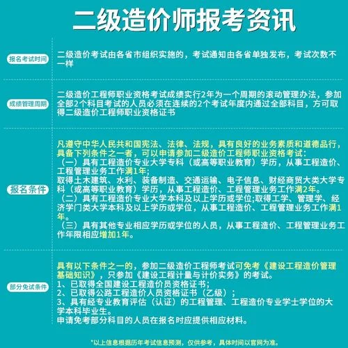 四川二级造价师题库_1