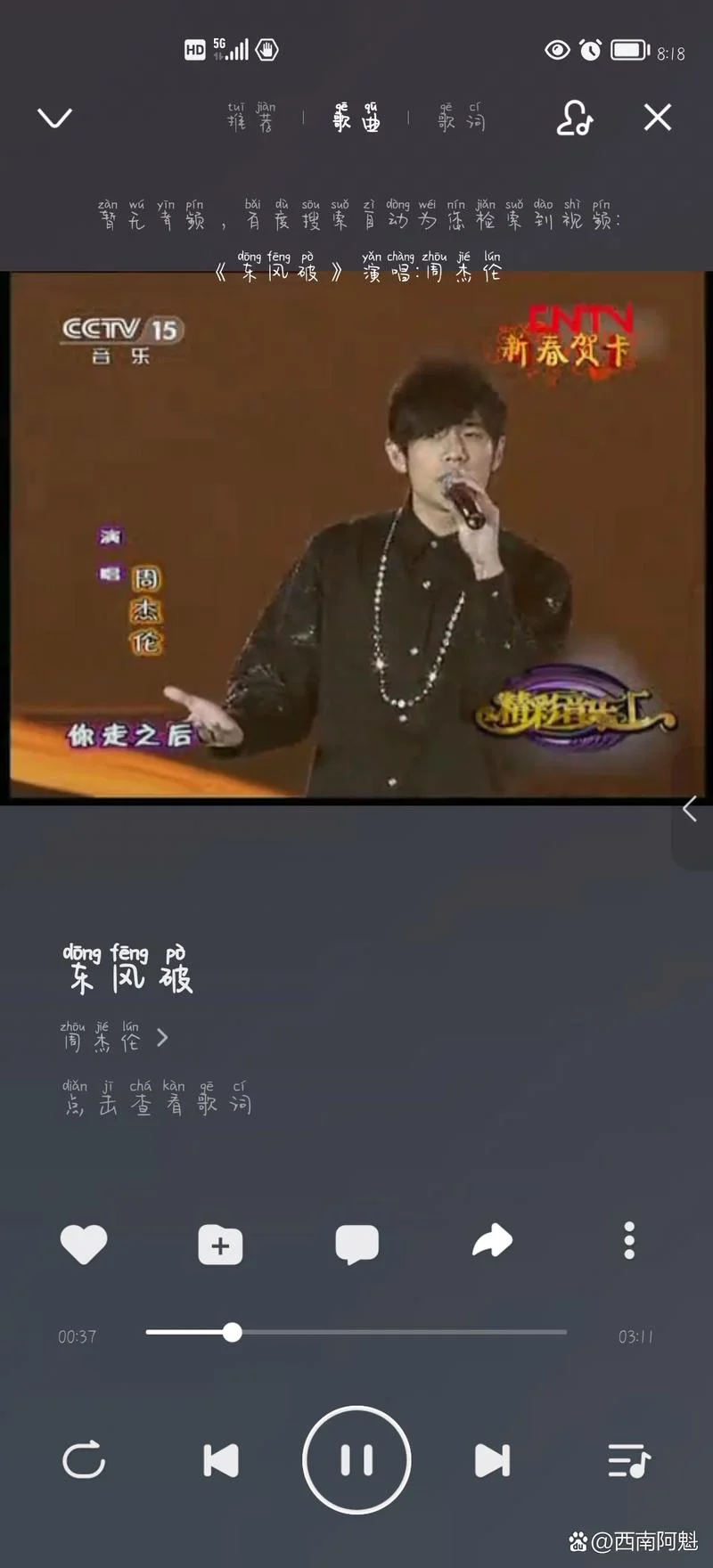 东风破的歌词出处_2