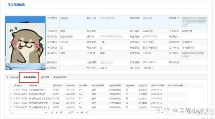 如何查自考成绩_1