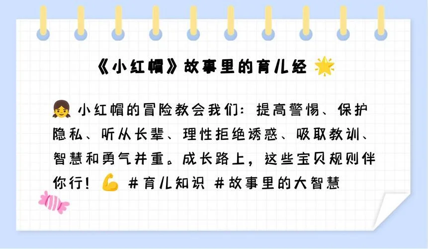 小红帽出自哪部童话故事_2