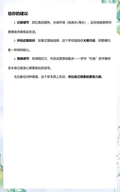 梦见别人在钓鱼是什么预兆_2