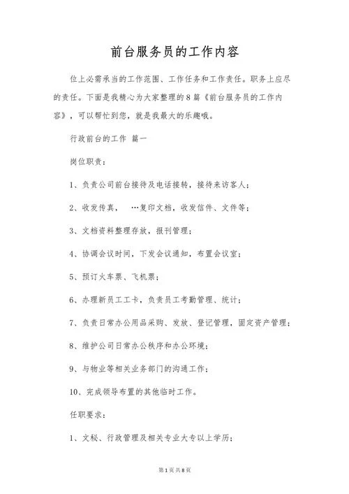 收银员工作内容怎么写_2