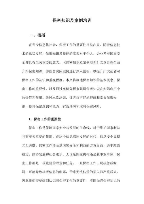 新保密法学习感悟-新保密法学习感悟