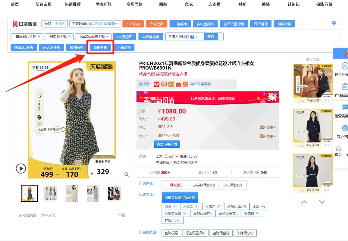 如何查淘宝店铺销量_2