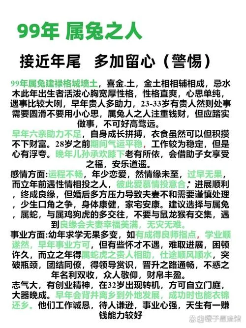 1999兔年几月出生的好_2