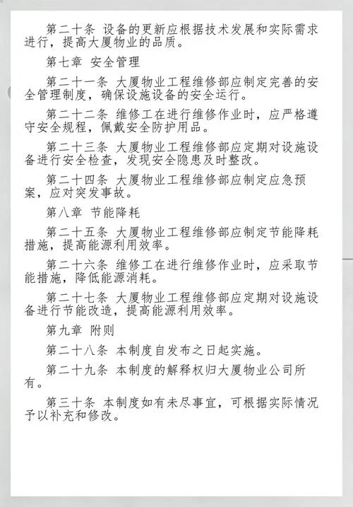 物业项目部管理制度_1