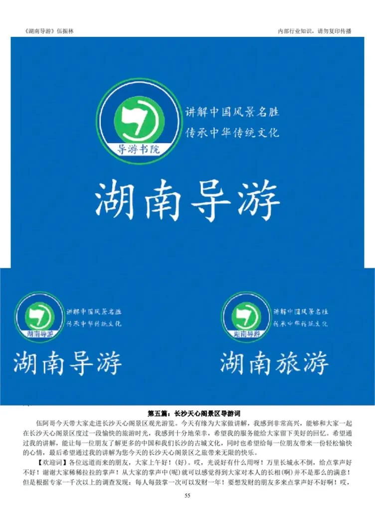 介绍湖南景点的导游词_2
