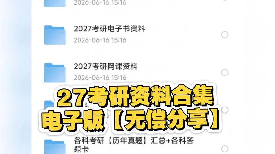 考研初试资料怎么找-考研资料获取渠道