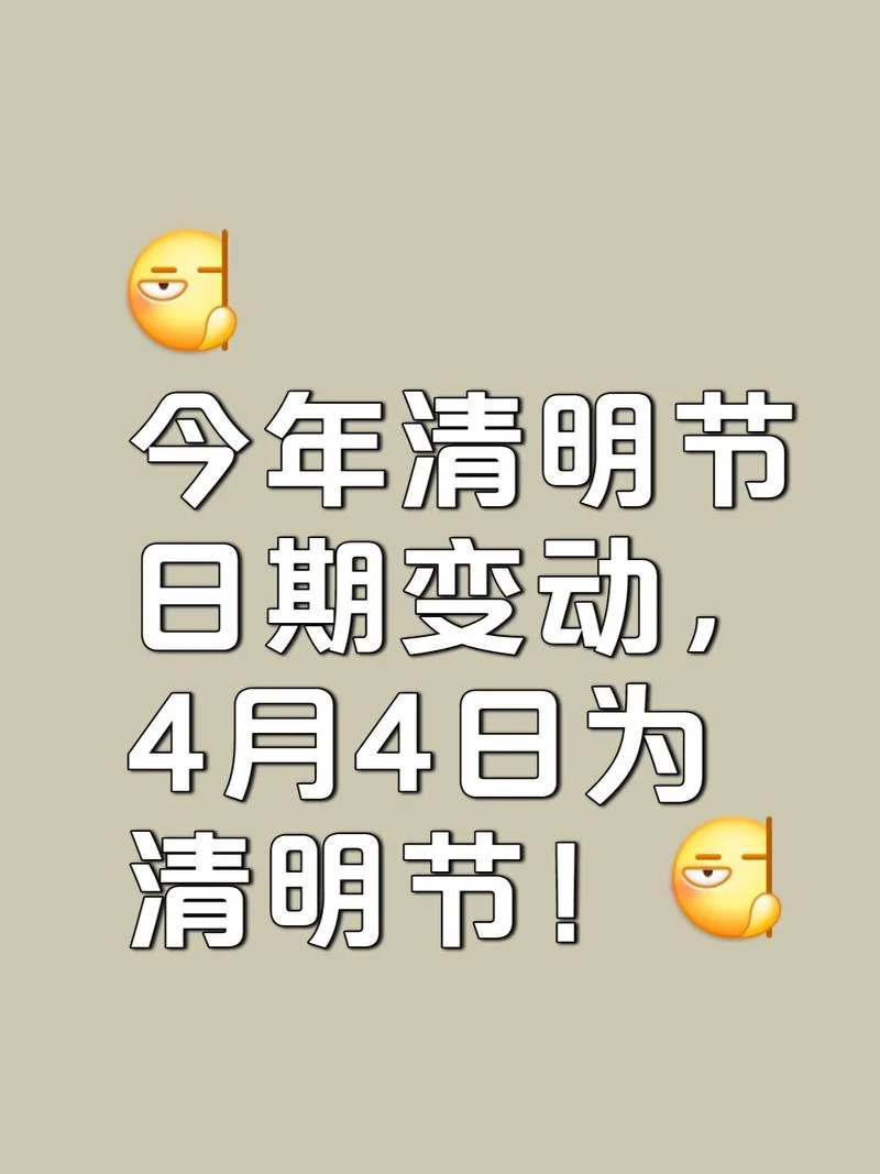 每年清明节在几月几号_2
