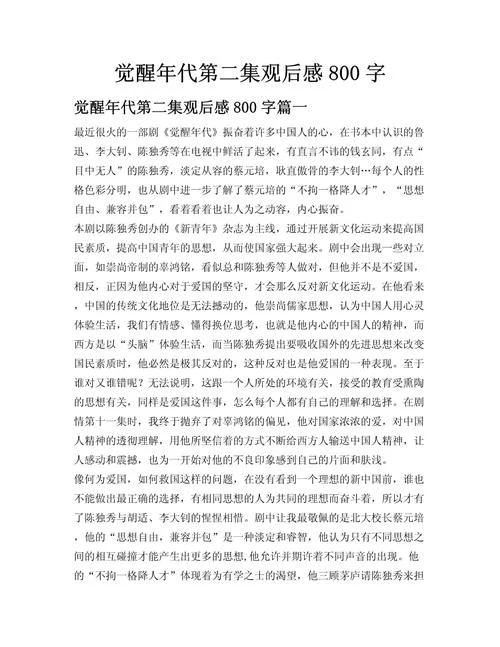 了解家族史之后的感悟与体会_2