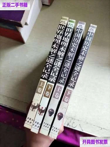 世界历史之谜全记录-世界历史未解之谜