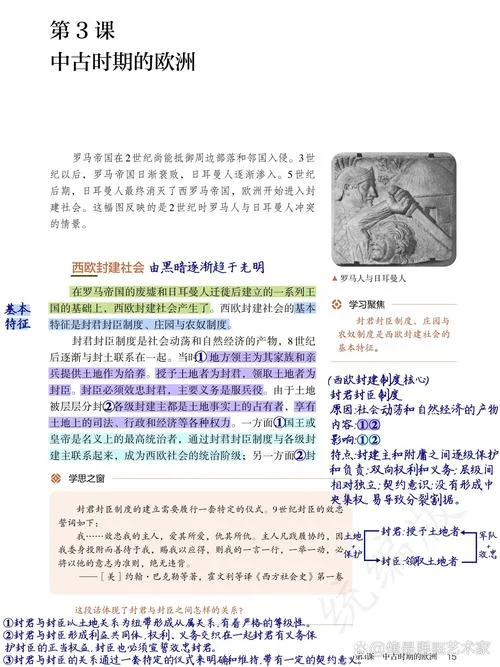 历史第三课_2